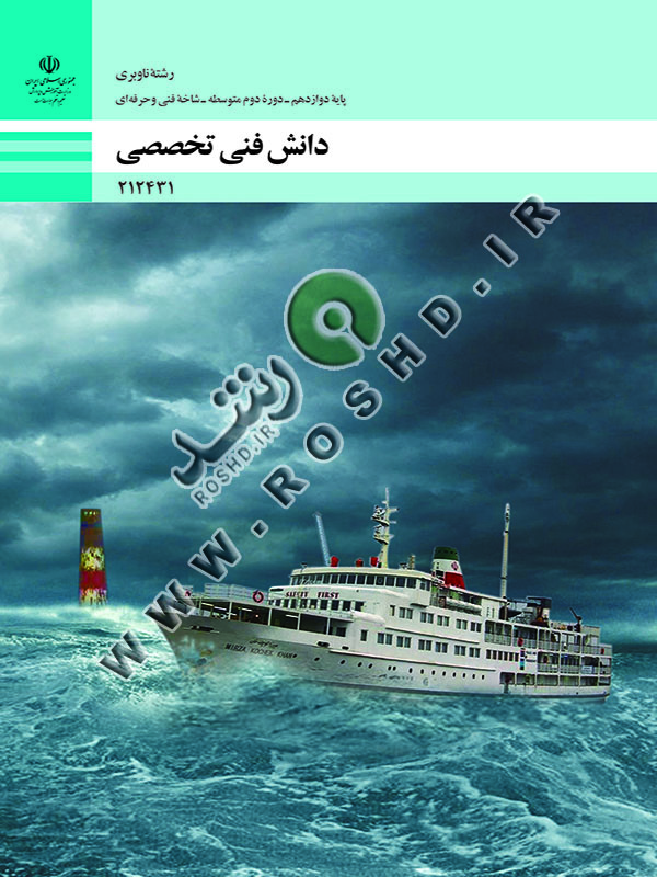 دانش فنی تخصصی