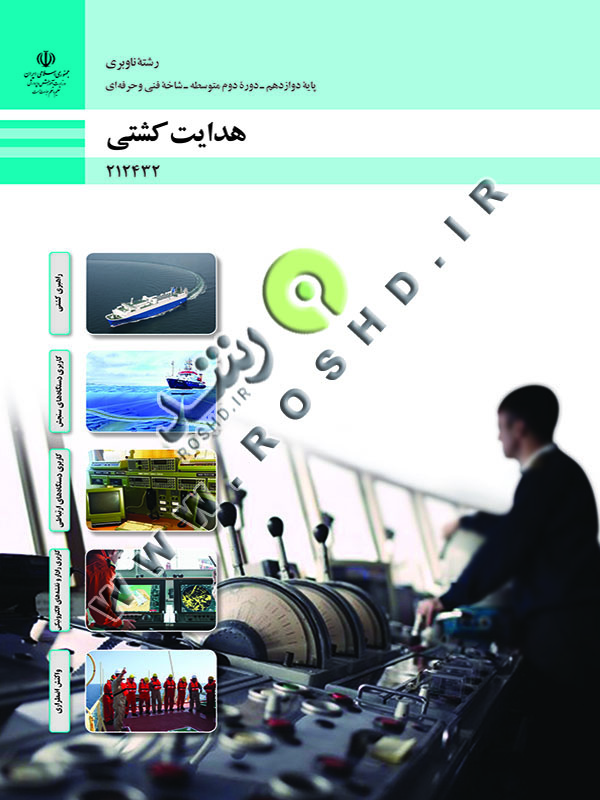 هدایت کشتی