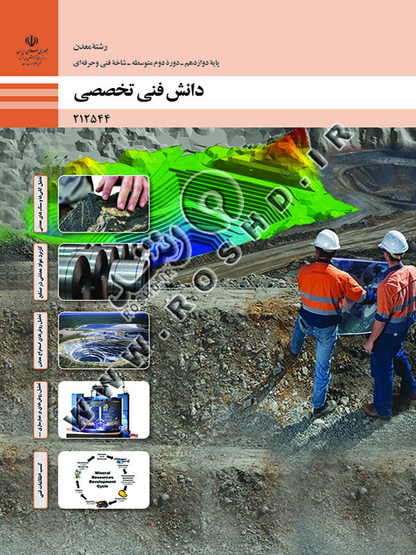 دانش فنی تخصصی