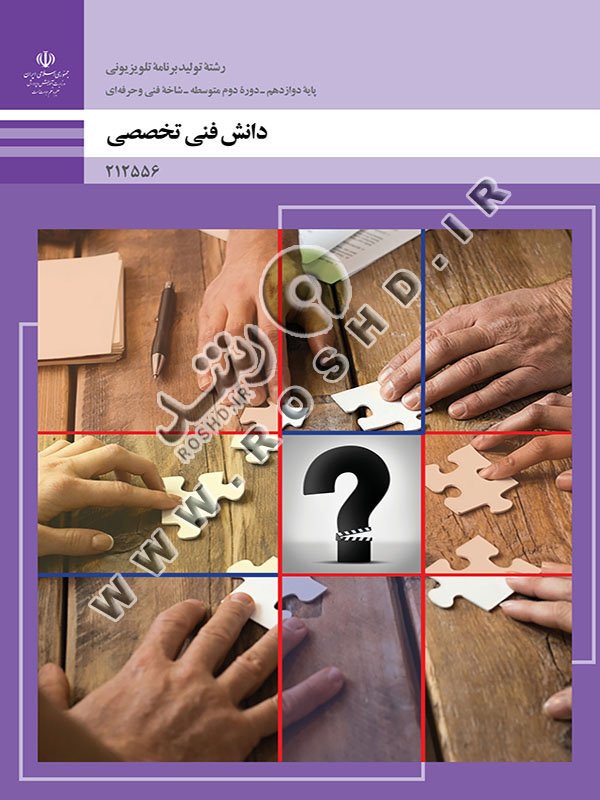 دانش فنی تخصصی