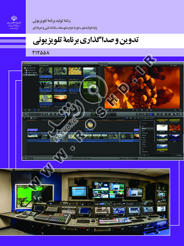 تدوین و صدا گذاری برنامه های تلویزیونی