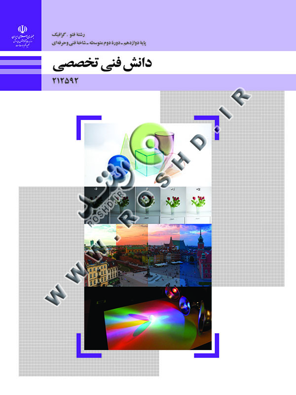 دانش فنی تخصصی