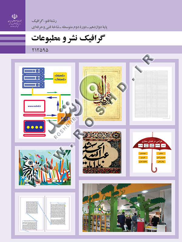 گرافیک نشر و مطبوعات