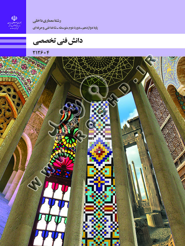 دانش فنی تخصصی