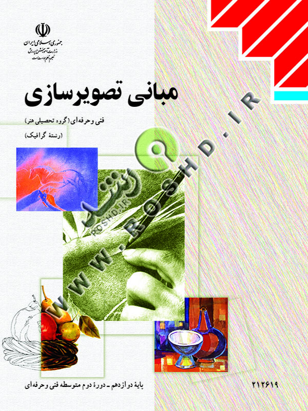 مبانی تصویرسازی