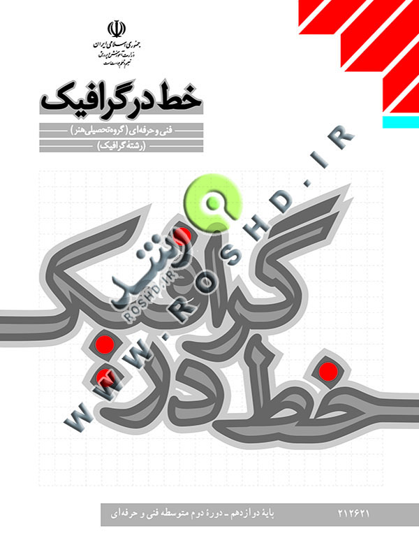 خط در گرافیک