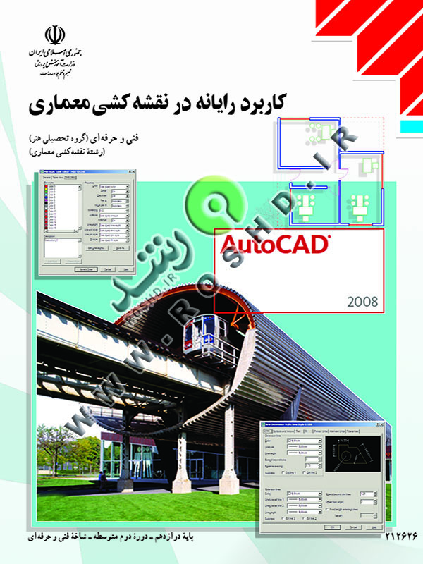 کاربرد رایانه در نقشه کشی معماری
