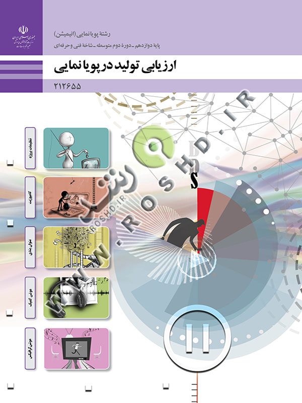 ارزیابی تولید در پویا نمایی