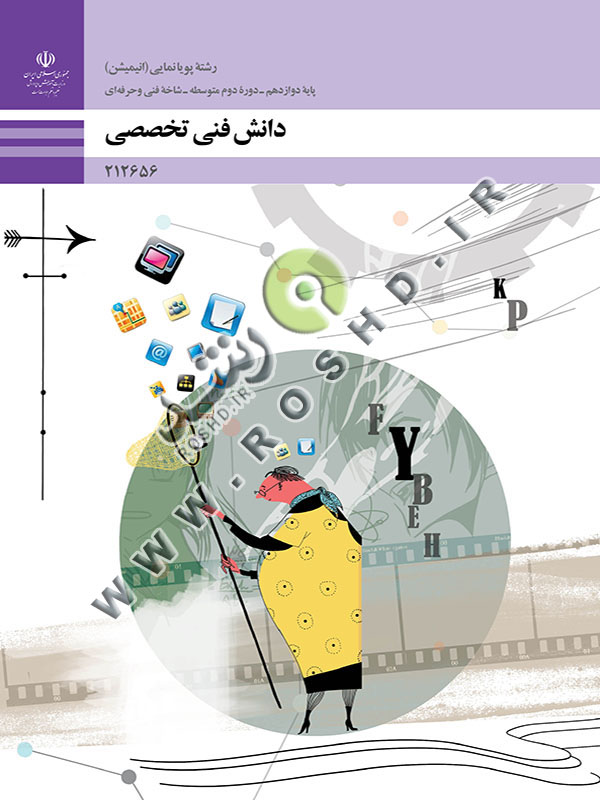 دانش فنی تخصصی