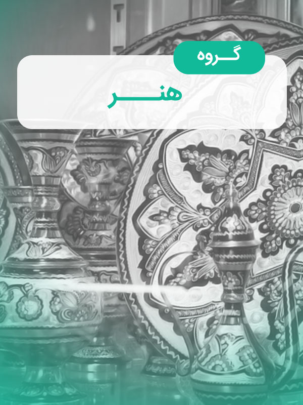 گروه هنر