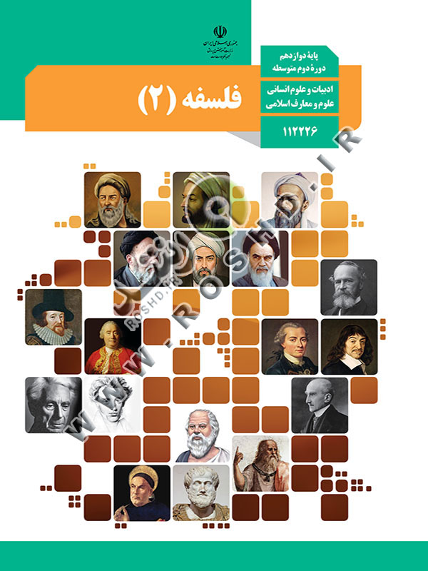 فلسفه (2)