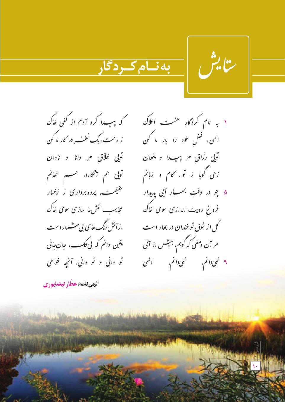 کتاب گویا فارسی 1 پایه دهم ستایش به نام کردگار