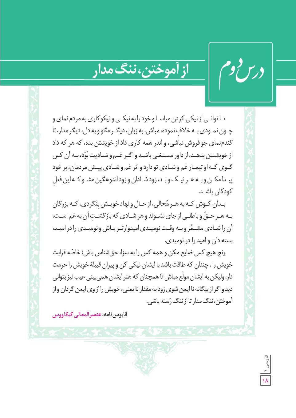 تدریس درس دوم فارسی دهم انسانی