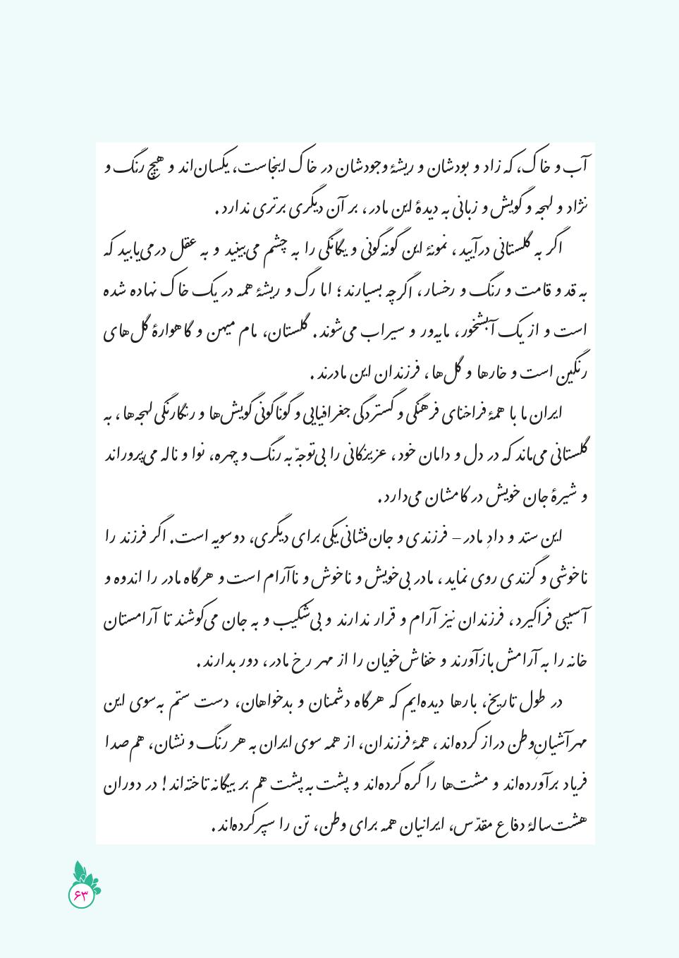 موضوع انشا صفحه 31 نگارش نهم