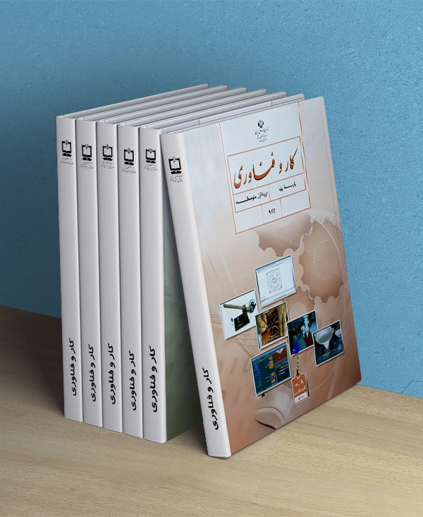 کار و فناوری